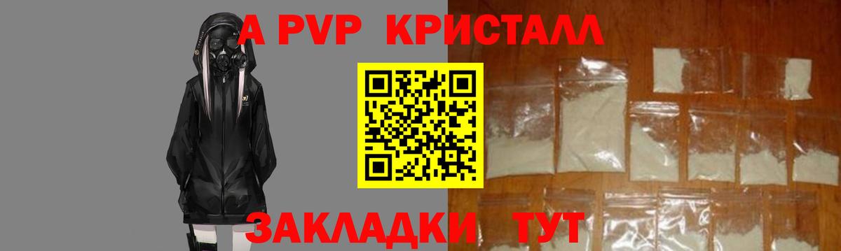 APVP крисы CK  A-PVP Crystall  Вход с VPN  А ПВП мука  Новоалтайск 