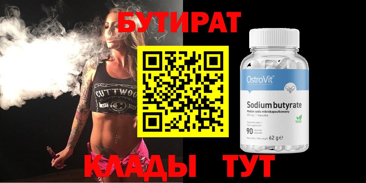 Новоалтайск  Бутират жидкий экстази  Вход с VPN 