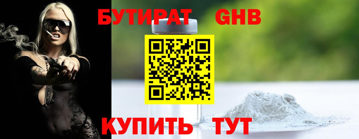 Бутират вода Новоалтайск