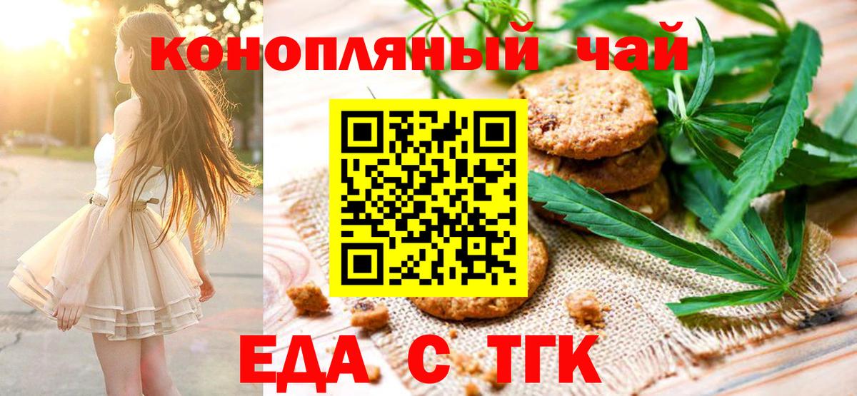 Еда ТГК марихуана  Вход с VPN  Новоалтайск 