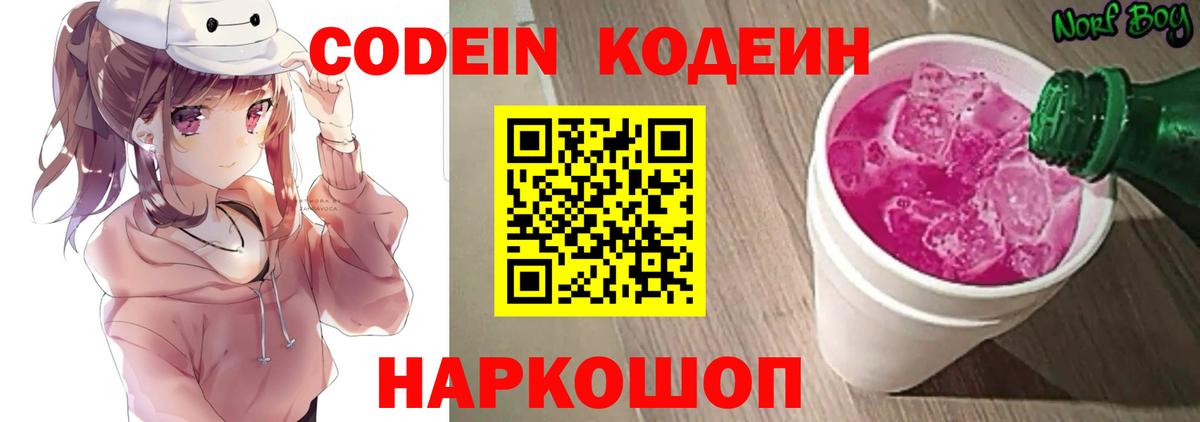 Codein напиток Lean (лин)  Codein Purple Drank  Вход с VPN  Новоалтайск 