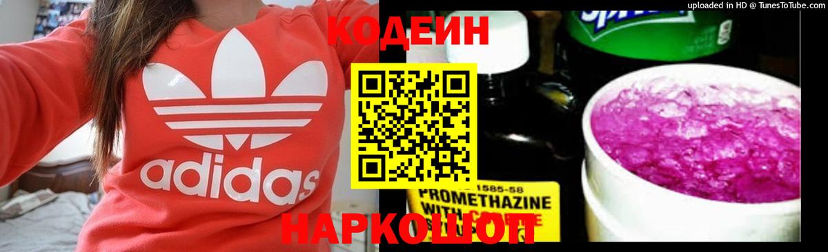 Кодеин напиток Lean (лин) Новоалтайск