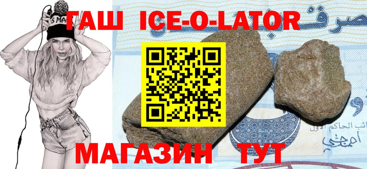 Новоалтайск  ГАШ ice o lator  ГАШИШ гарик  Вход с VPN 