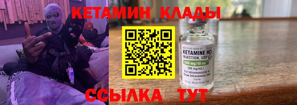Новоалтайск  КЕТАМИН VHQ  Вход с VPN 