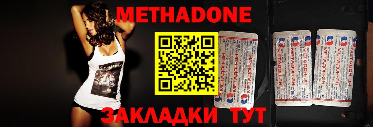 Метадон мёд Новоалтайск